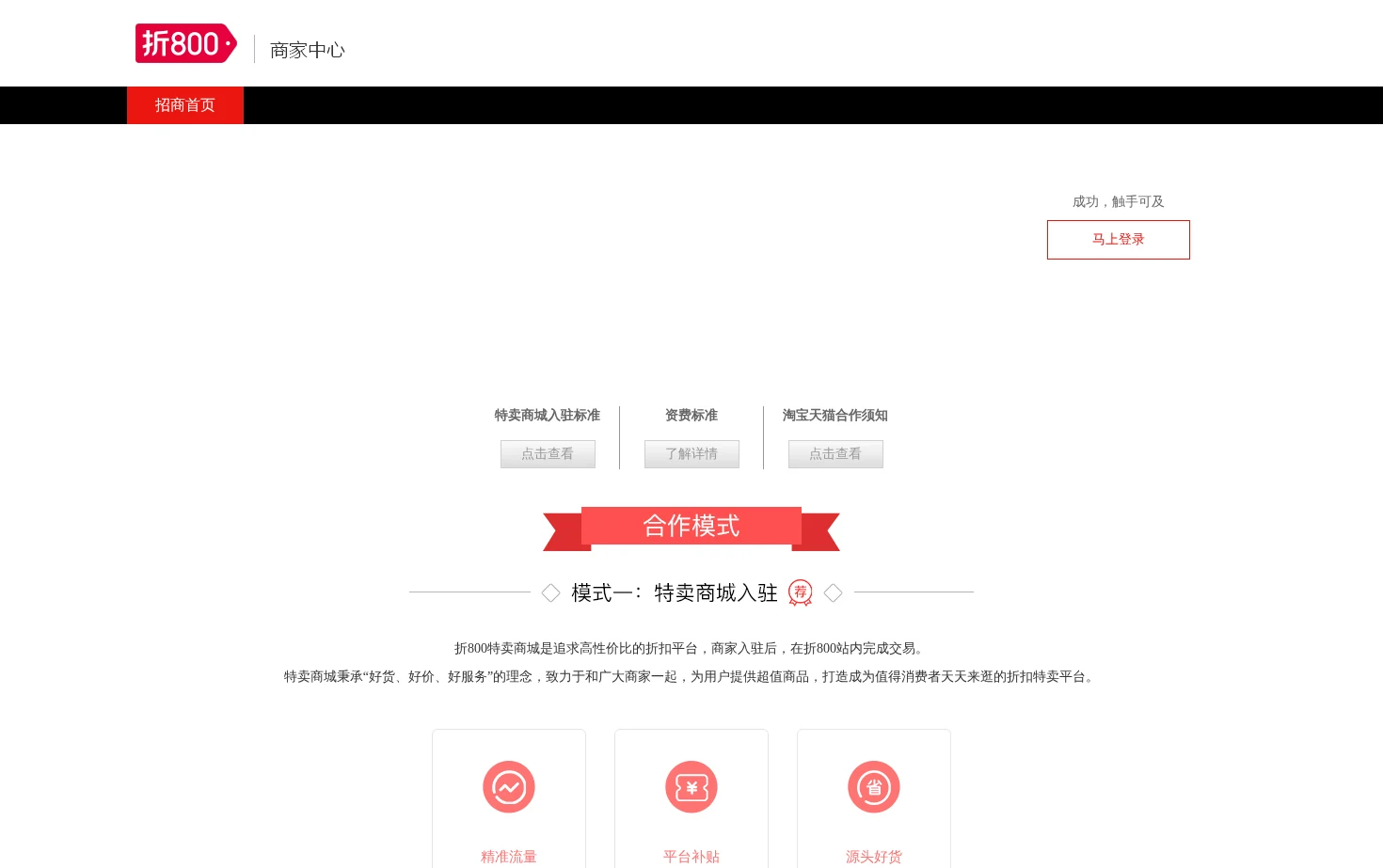 折800商家后台 页面快照